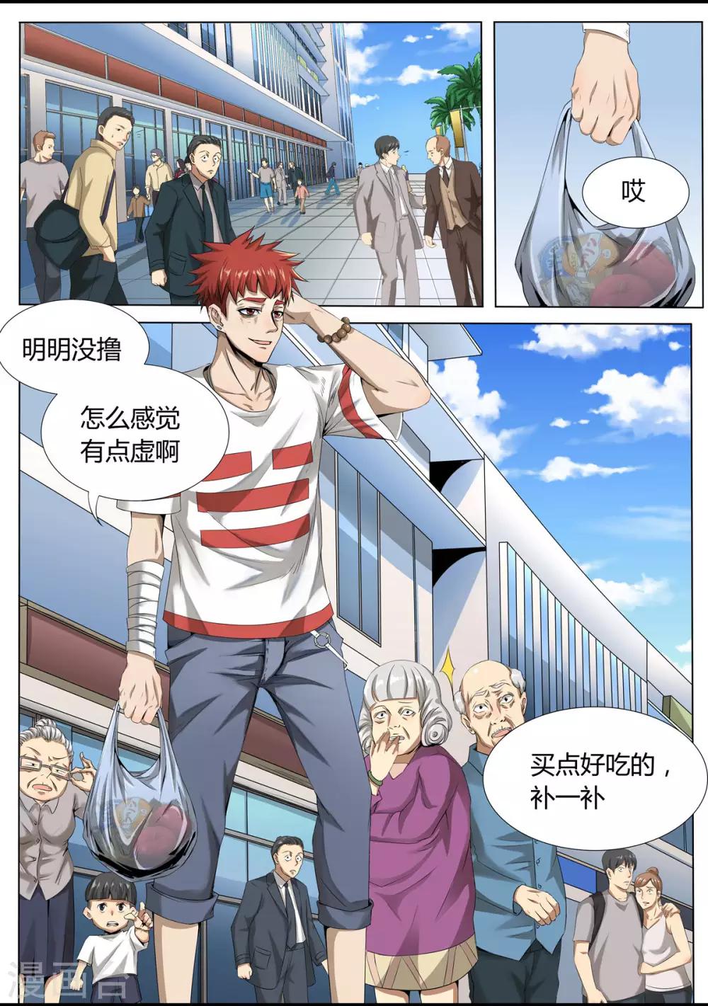 第4话 命不久矣-第6话