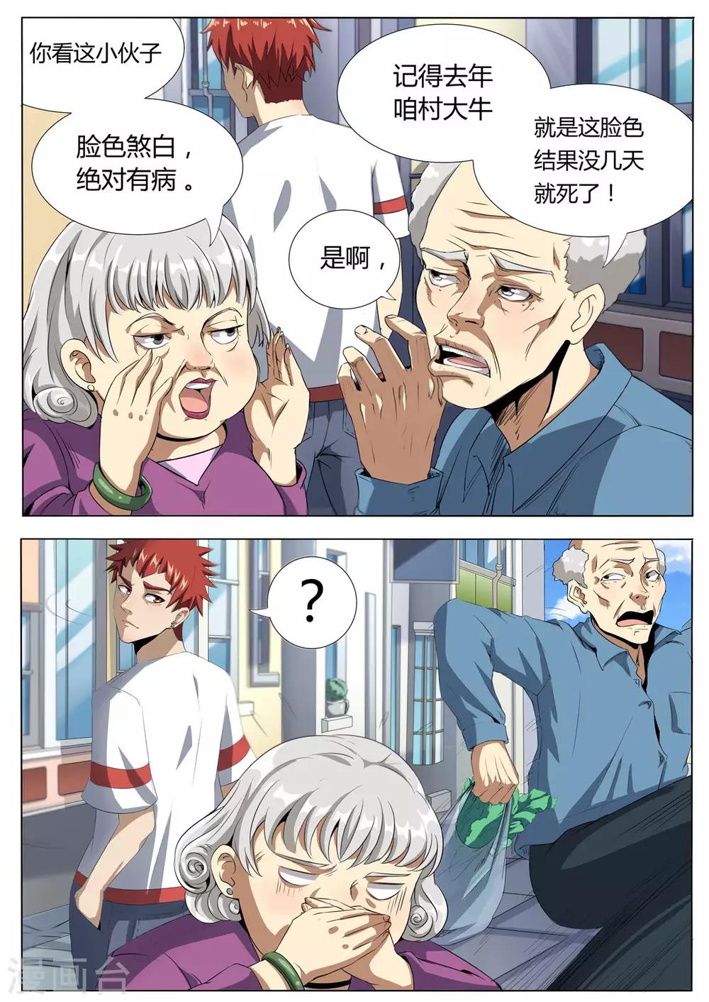 第4话 命不久矣-第6话