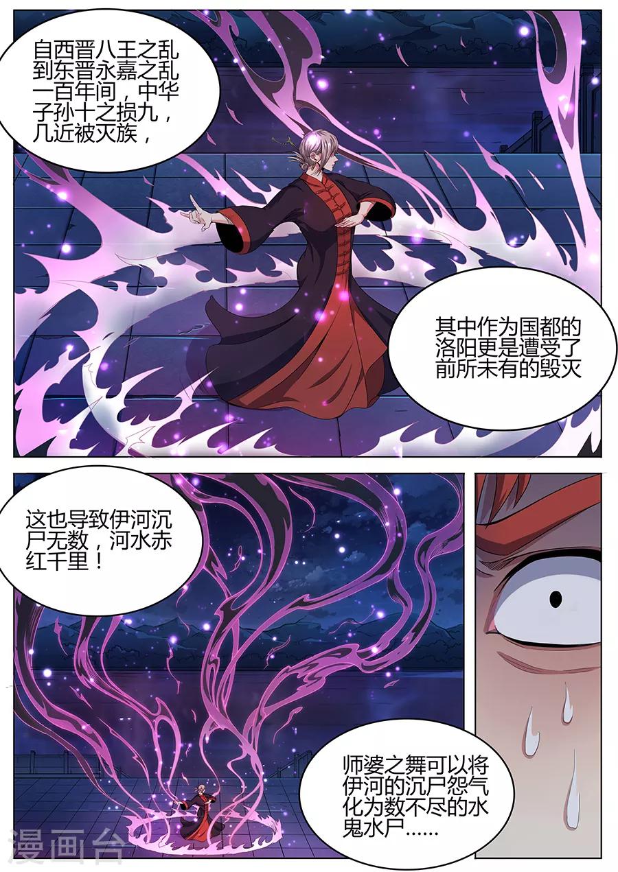 第52话 水鬼水尸-第54话