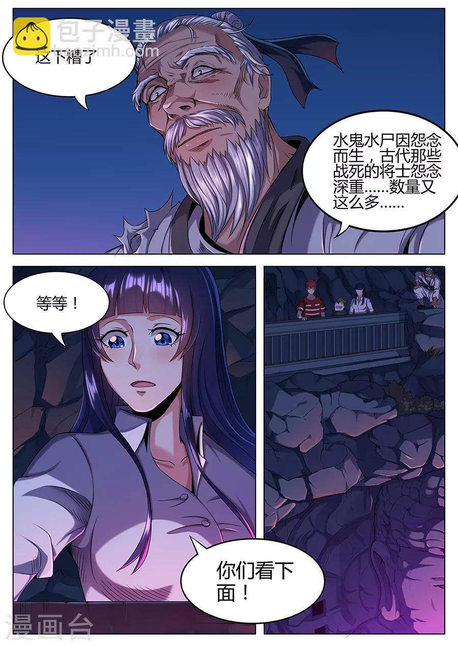 第52话 水鬼水尸-第54话