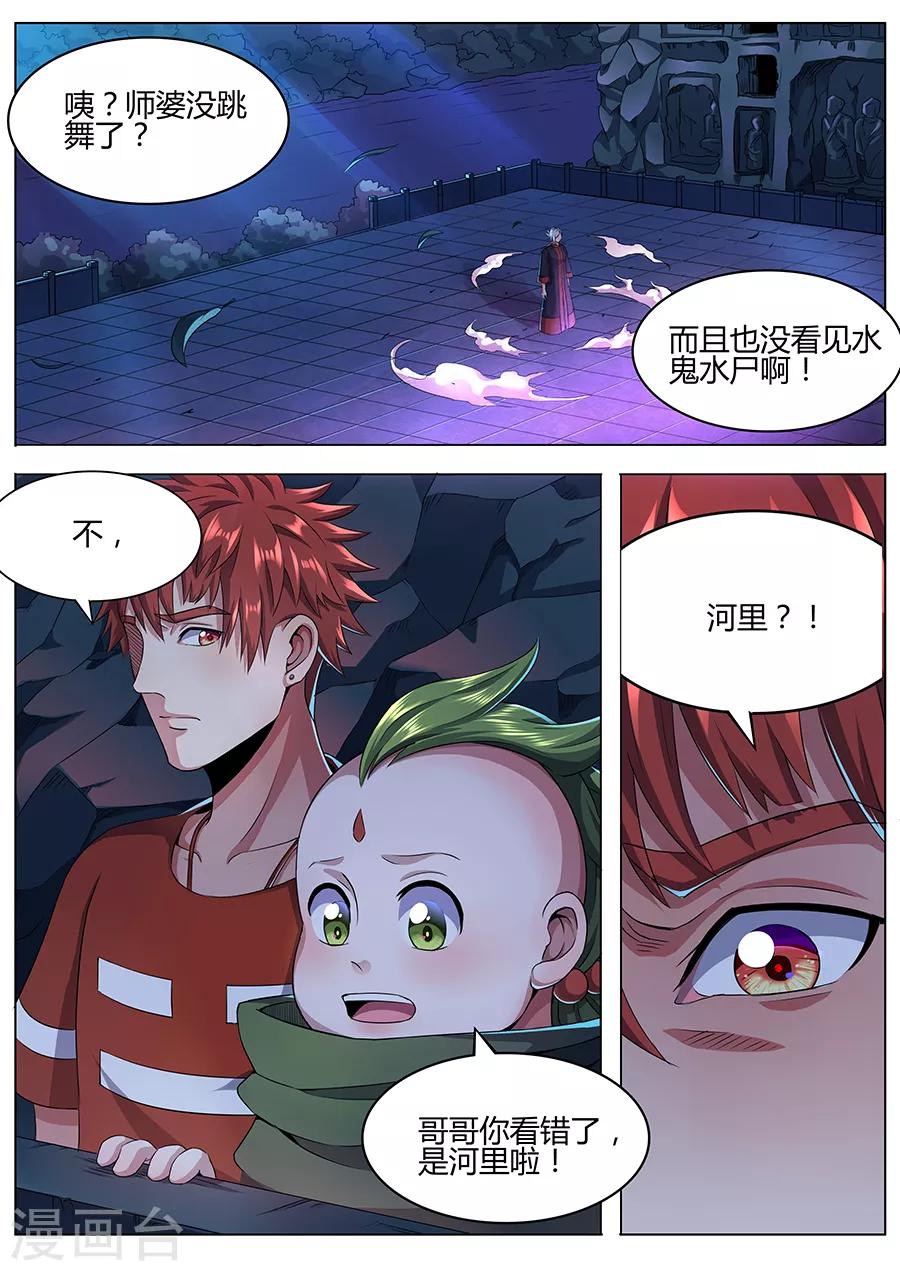 第52话 水鬼水尸-第54话