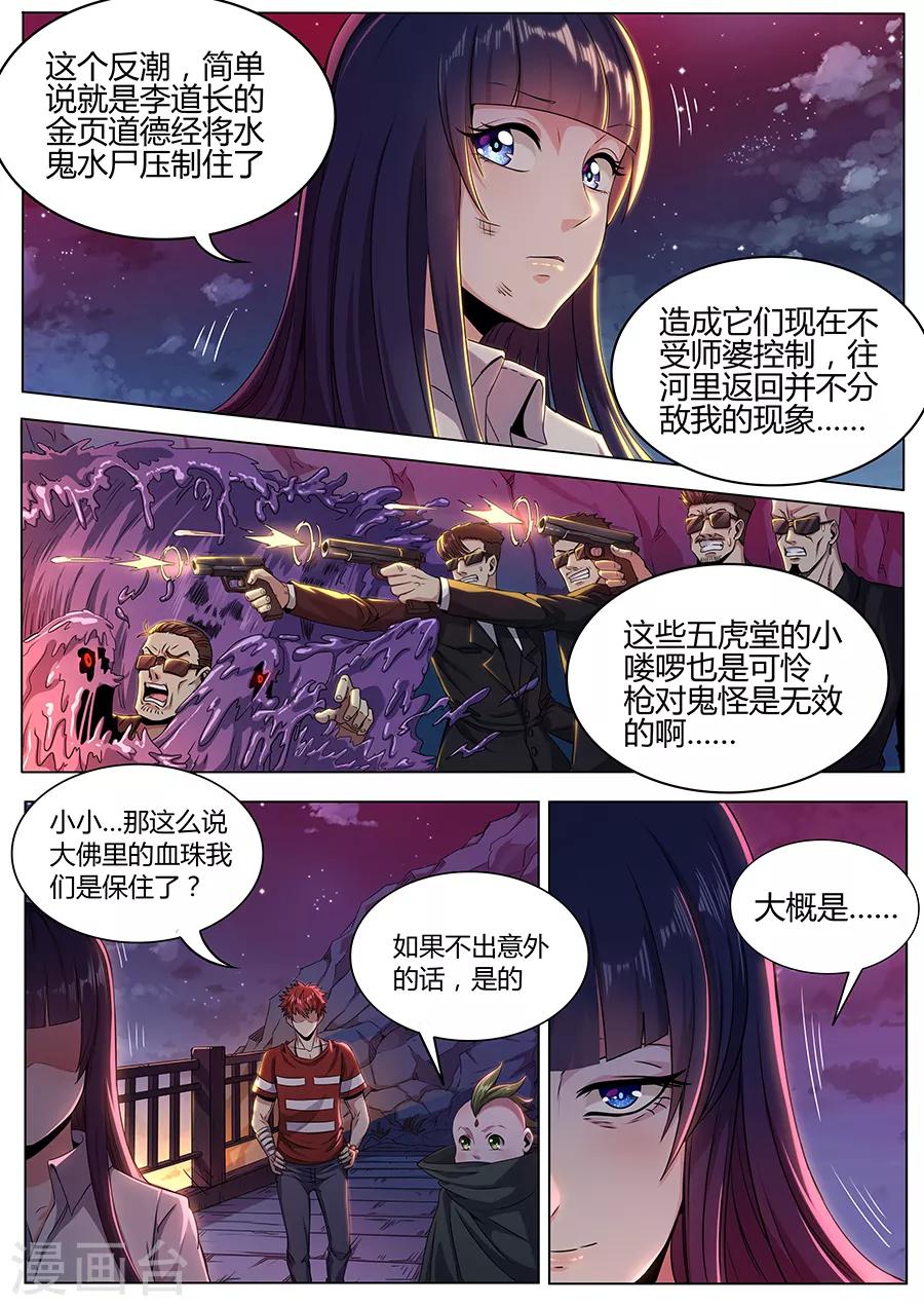 第58话 金页道德经-第60话