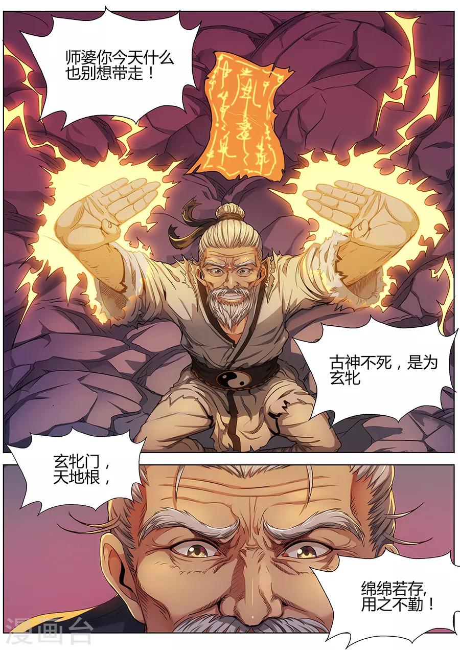 第58话 金页道德经-第60话