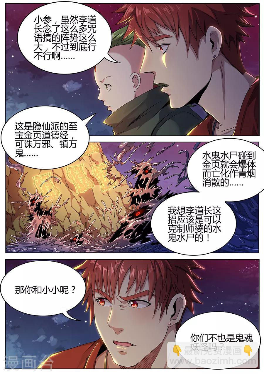 第58话 金页道德经-第60话