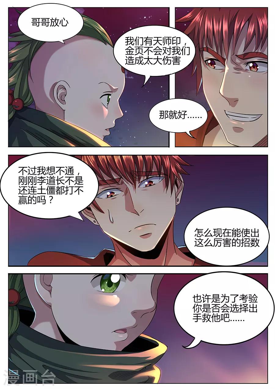 第58话 金页道德经-第60话