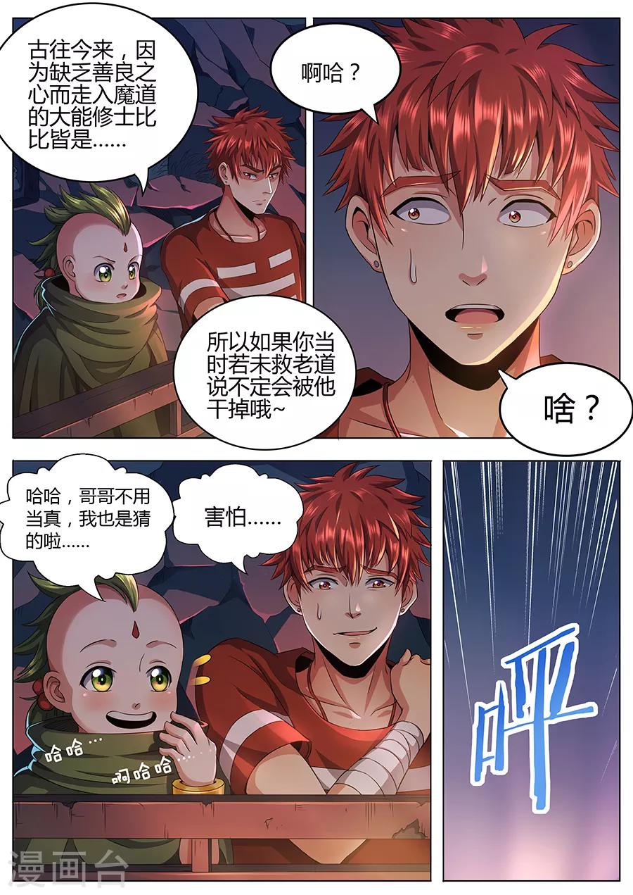 第58话 金页道德经-第60话