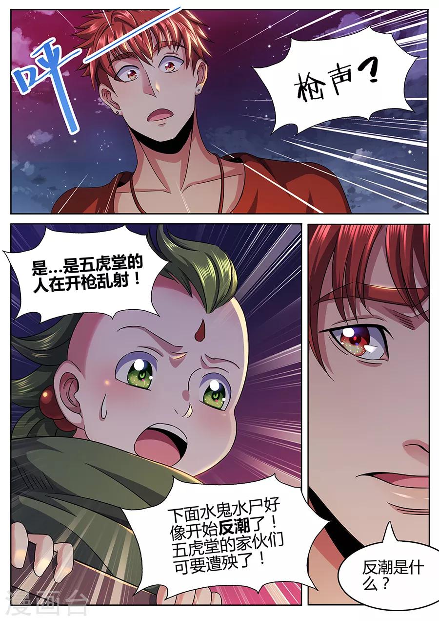 第58话 金页道德经-第60话