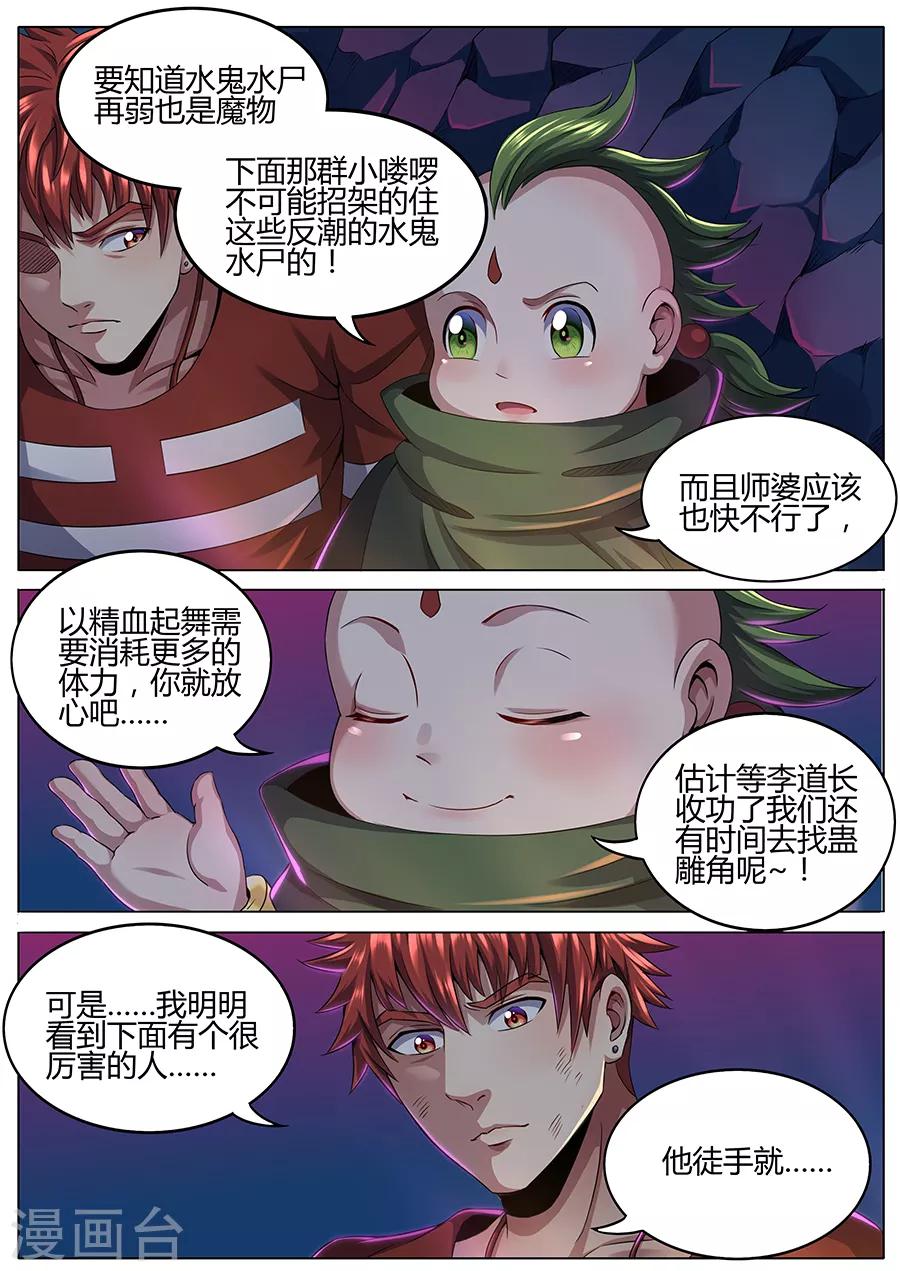 第60话 就是他-第62话