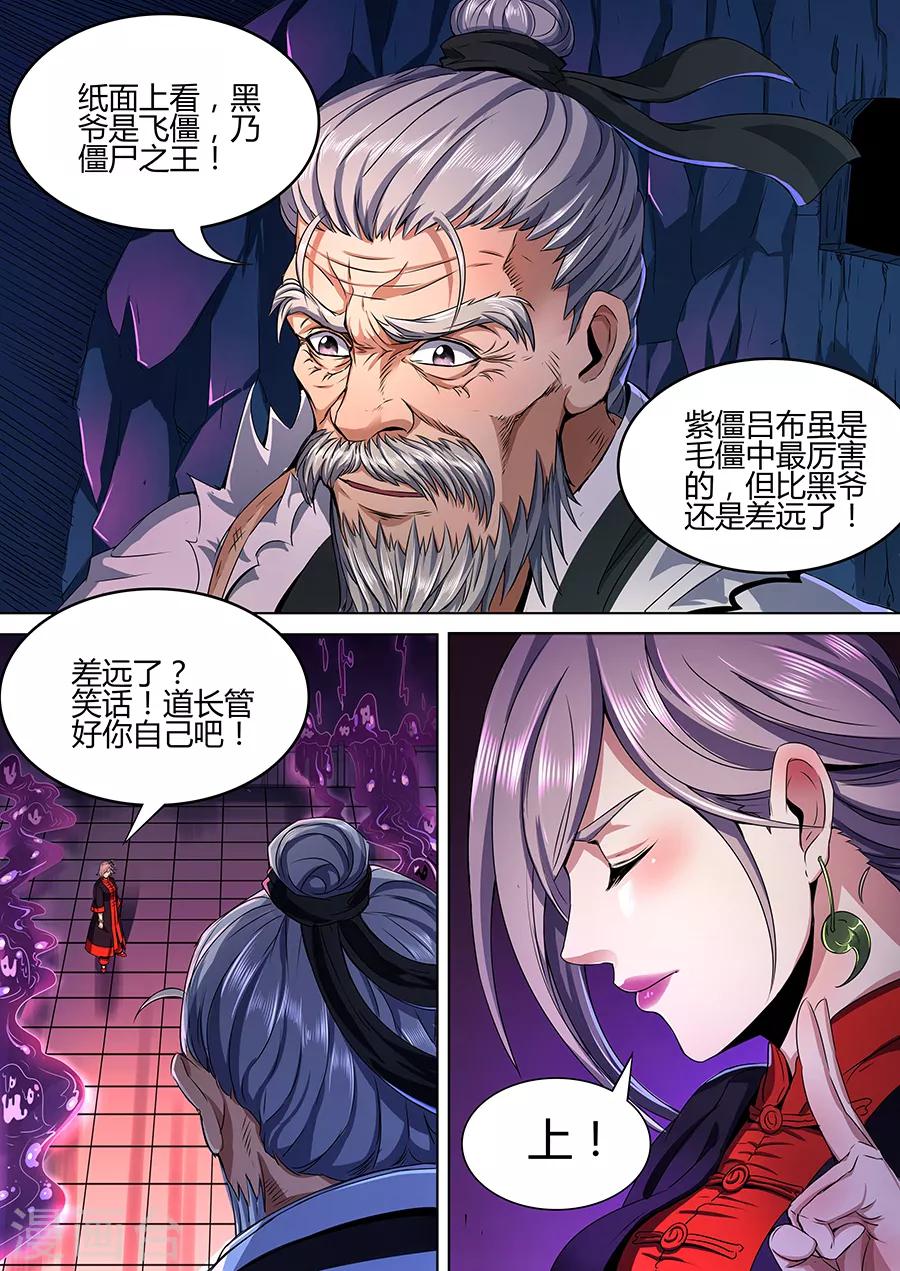 第66话 僵局-第68话