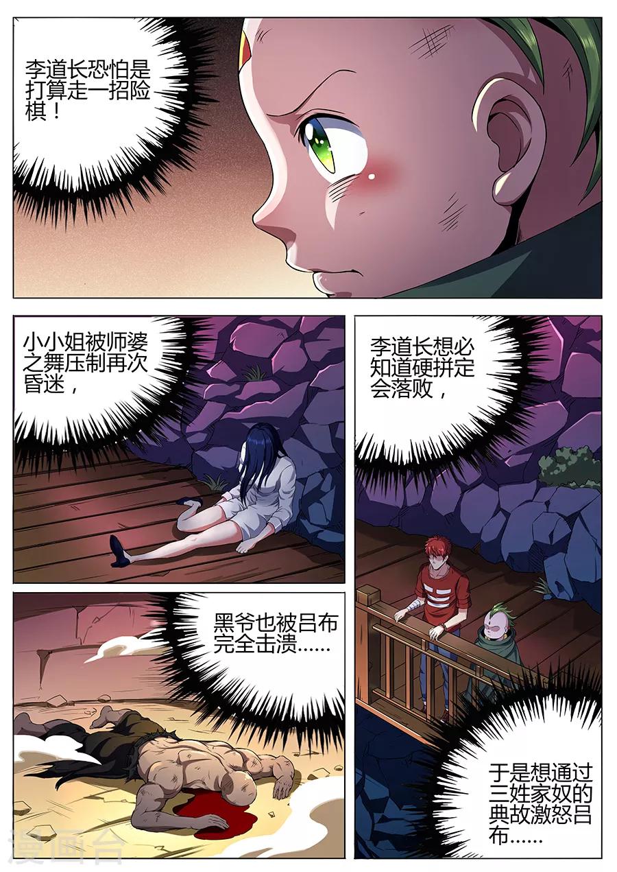 我的房客是妖怪 - 第70話 三姓家奴 - 1