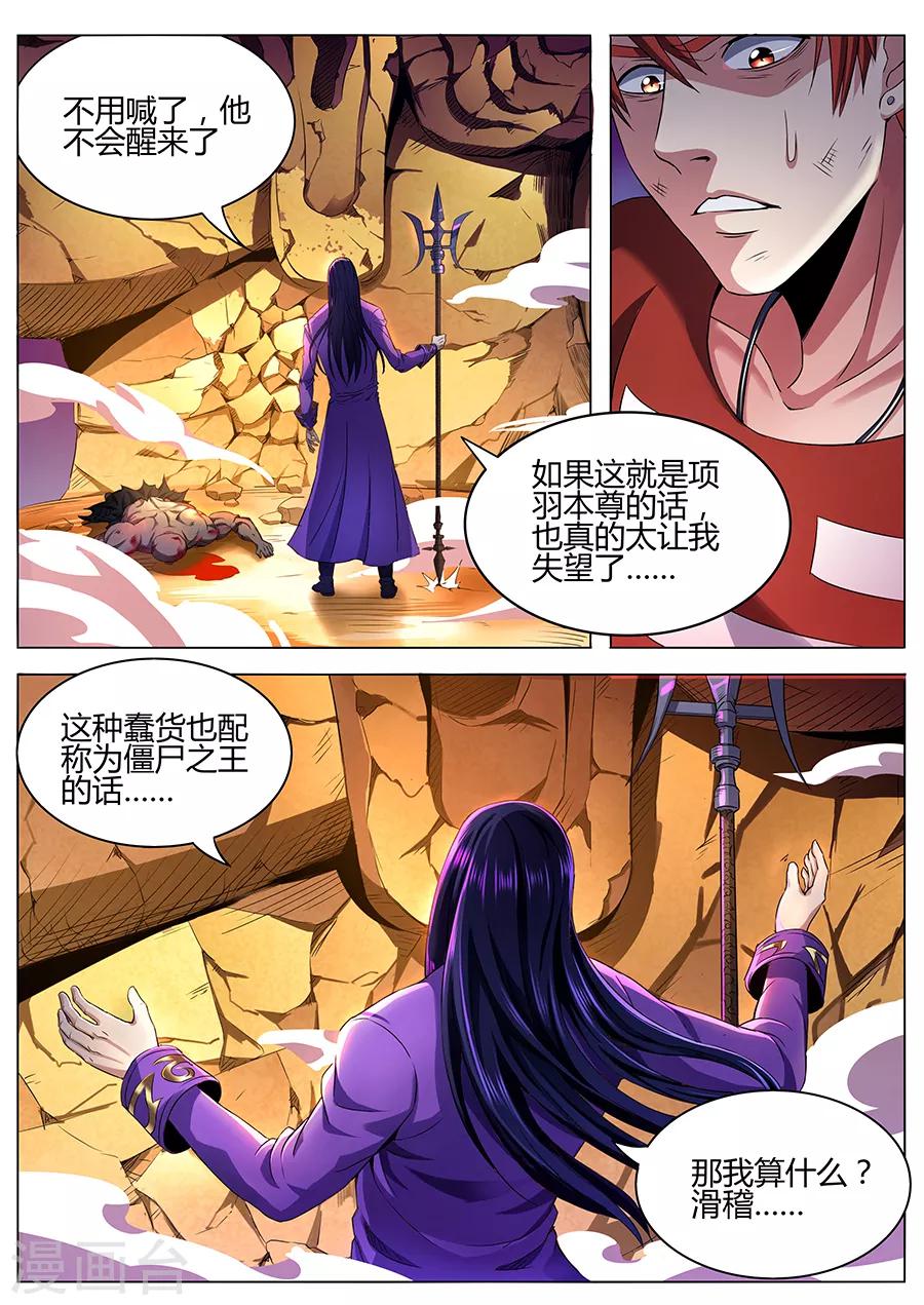 第70话 三姓家奴-第72话