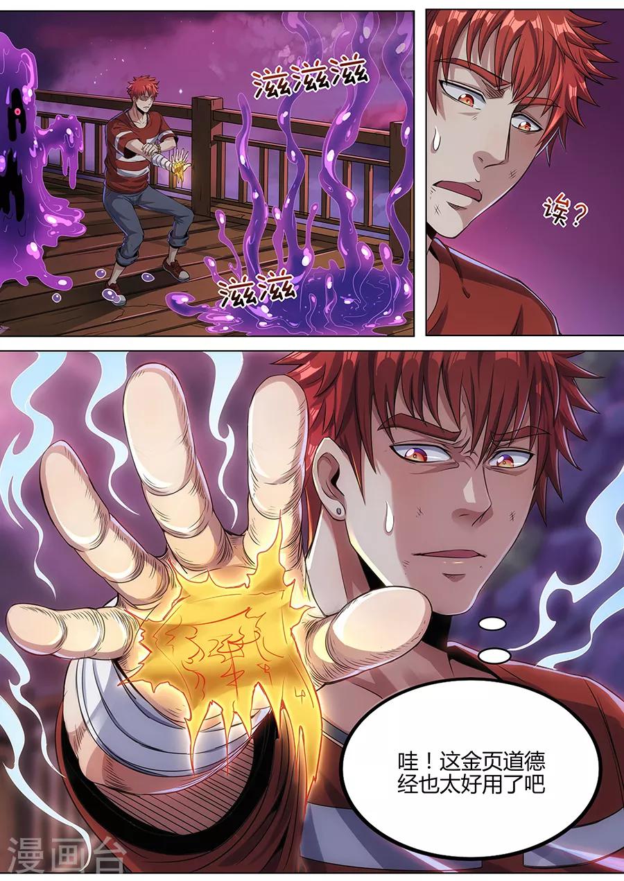 第72话 绝地求生-第74话