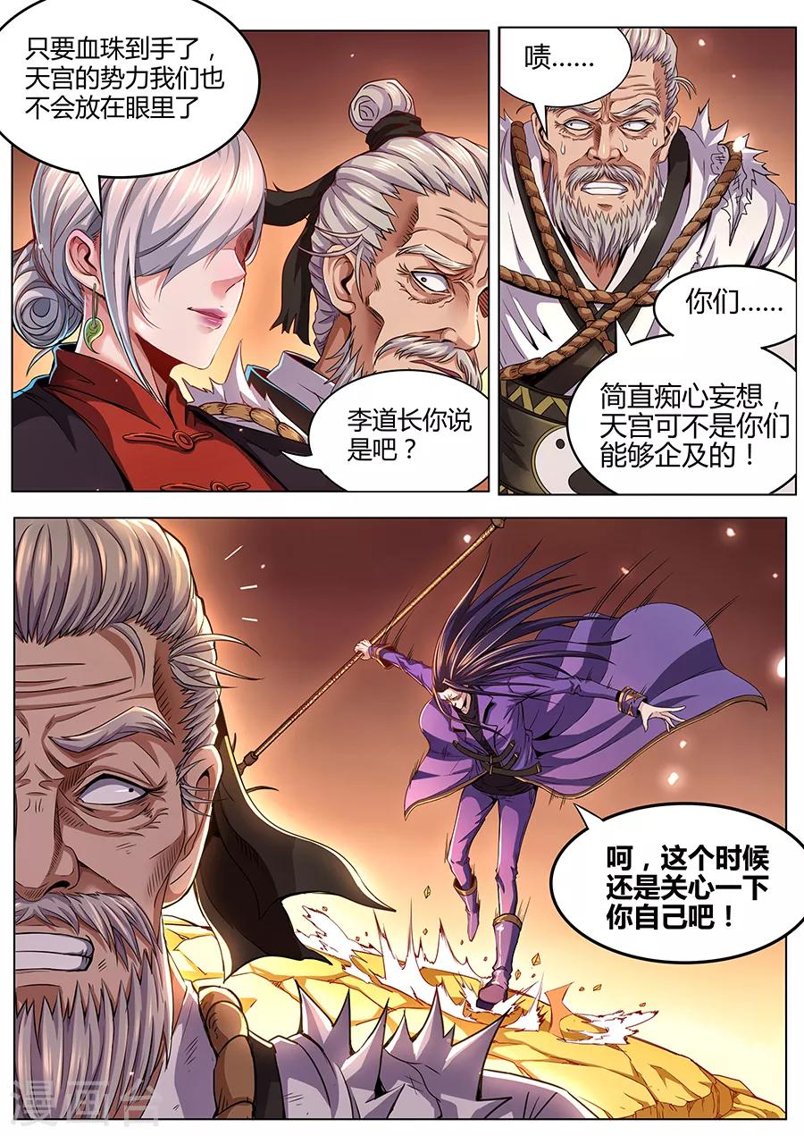 第74话 戟下亡魂-第76话