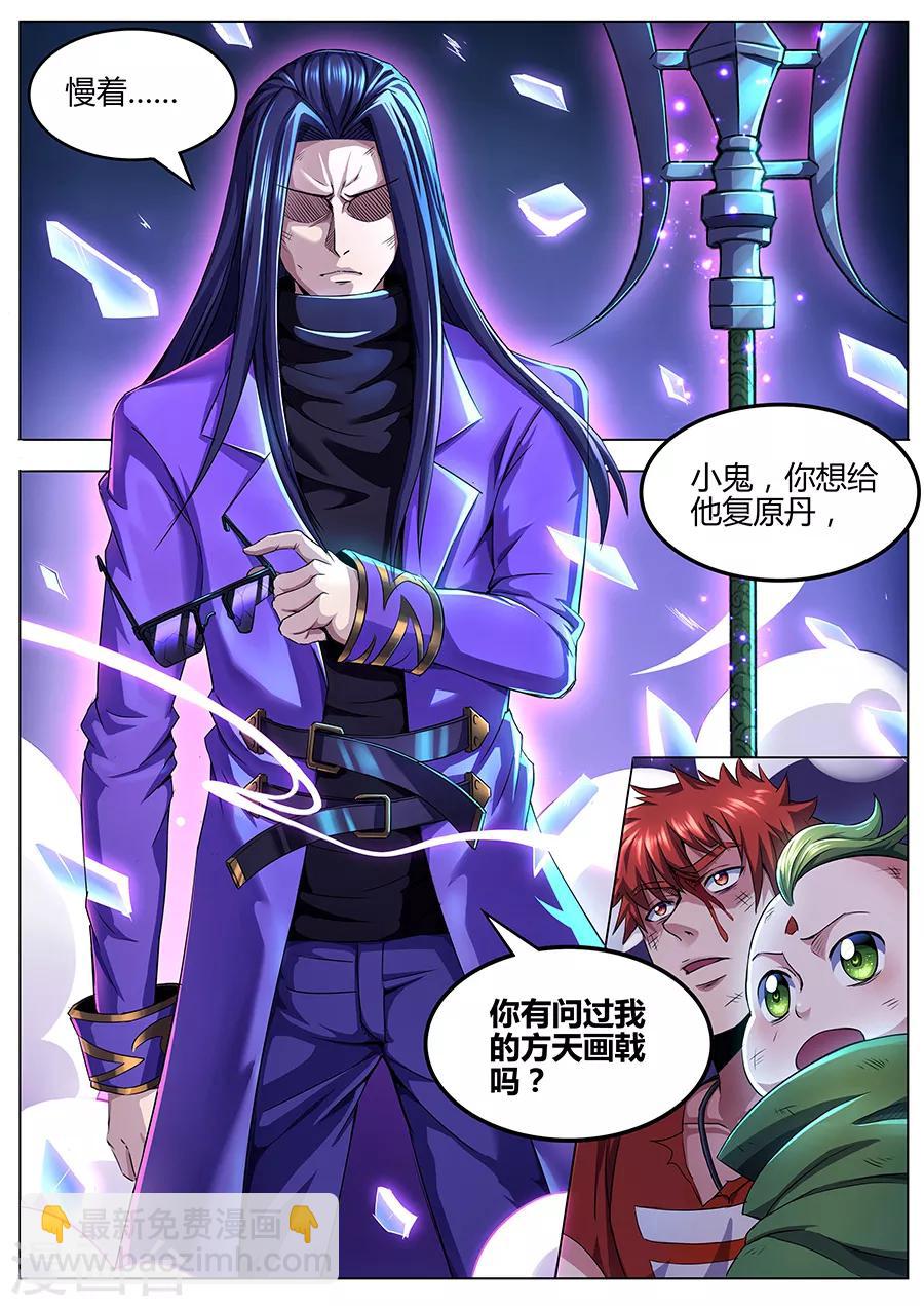 第74话 戟下亡魂-第76话