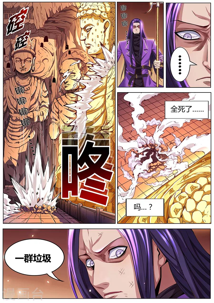 第74话 戟下亡魂-第76话