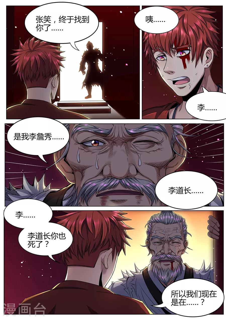 第76话 黄泉-第78话