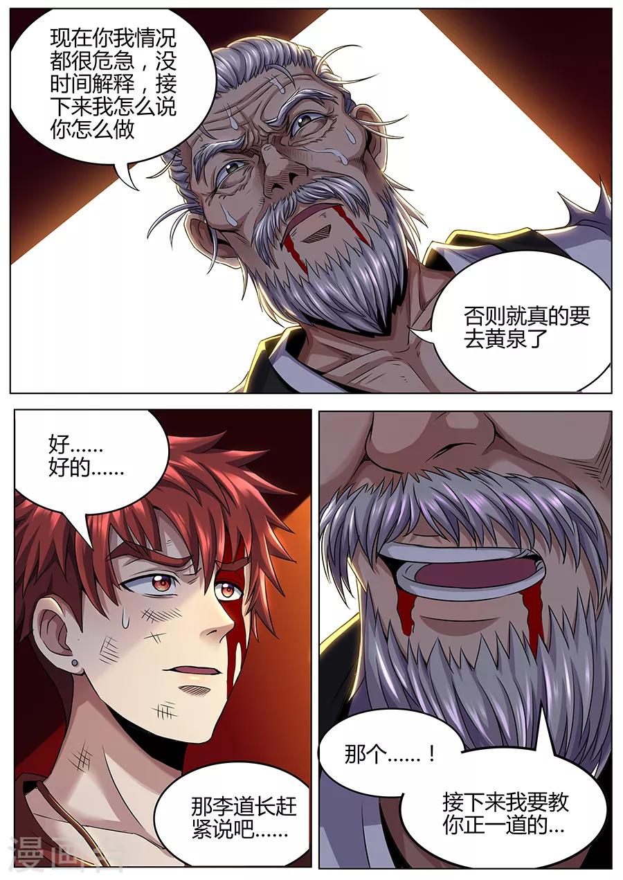 第76话 黄泉-第78话