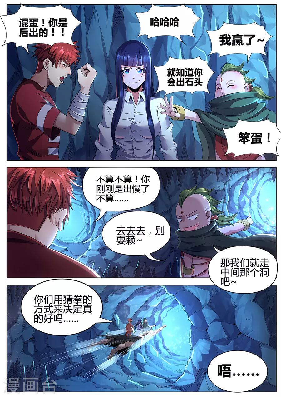 第82话 蛇吐风-第84话