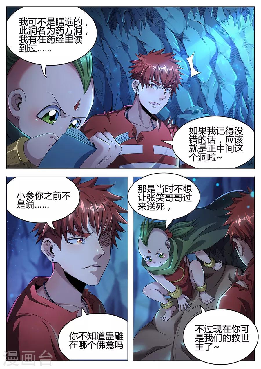 第82话 蛇吐风-第84话