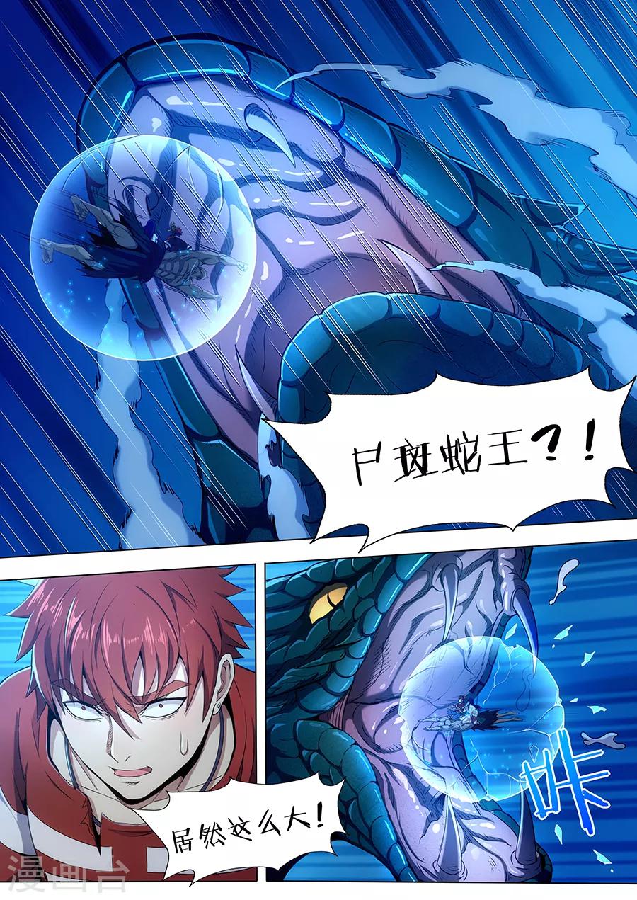 第84话 尸斑蛇王-第86话