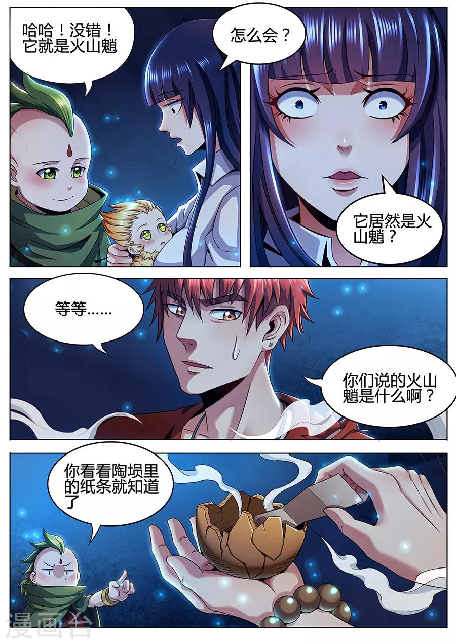 第84话 尸斑蛇王-第86话