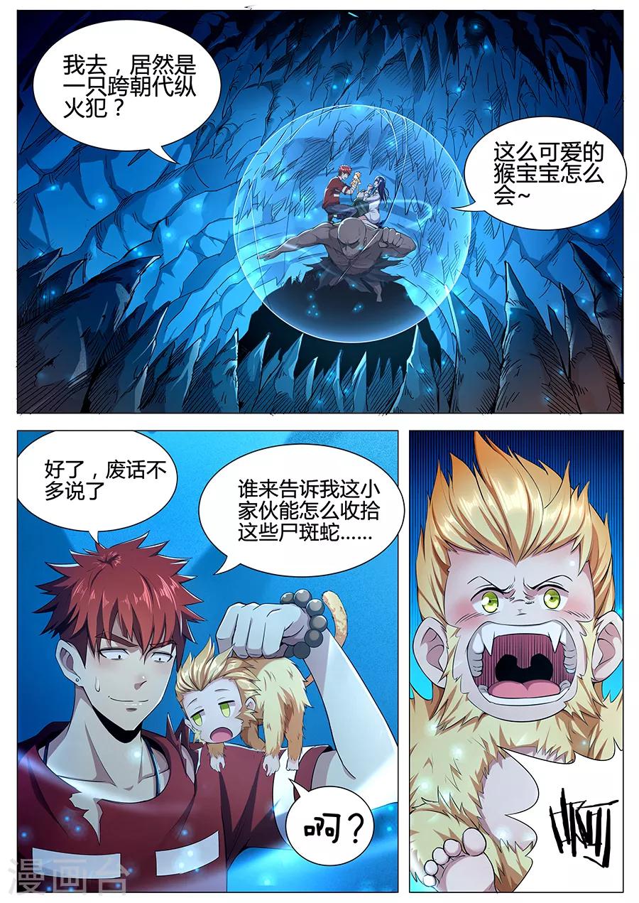 第84话 尸斑蛇王-第86话