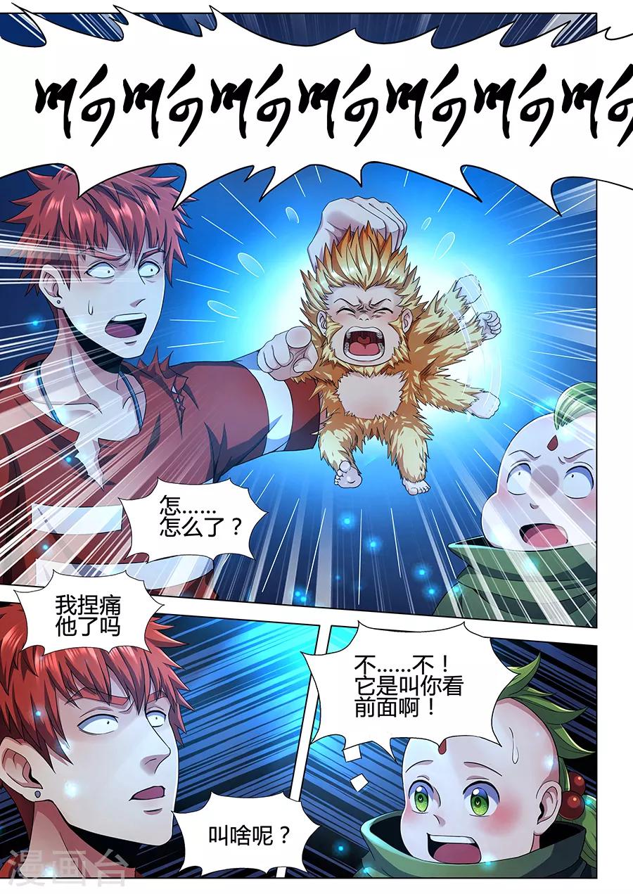 第84话 尸斑蛇王-第86话