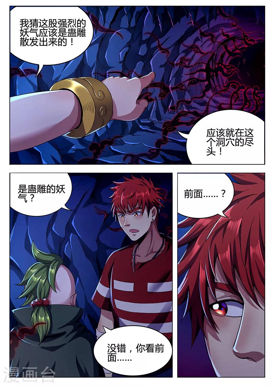 第86话 迸发的妖气-第88话