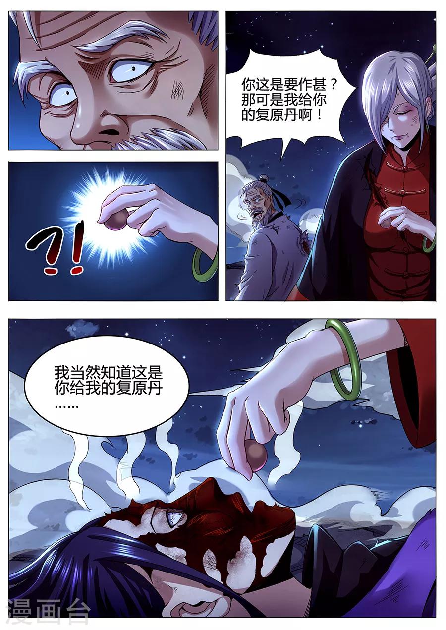 第86话 迸发的妖气-第88话