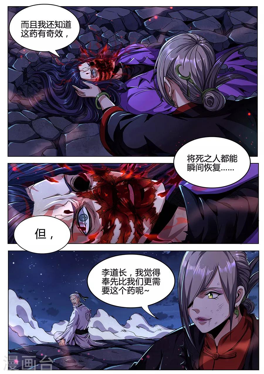 第86话 迸发的妖气-第88话