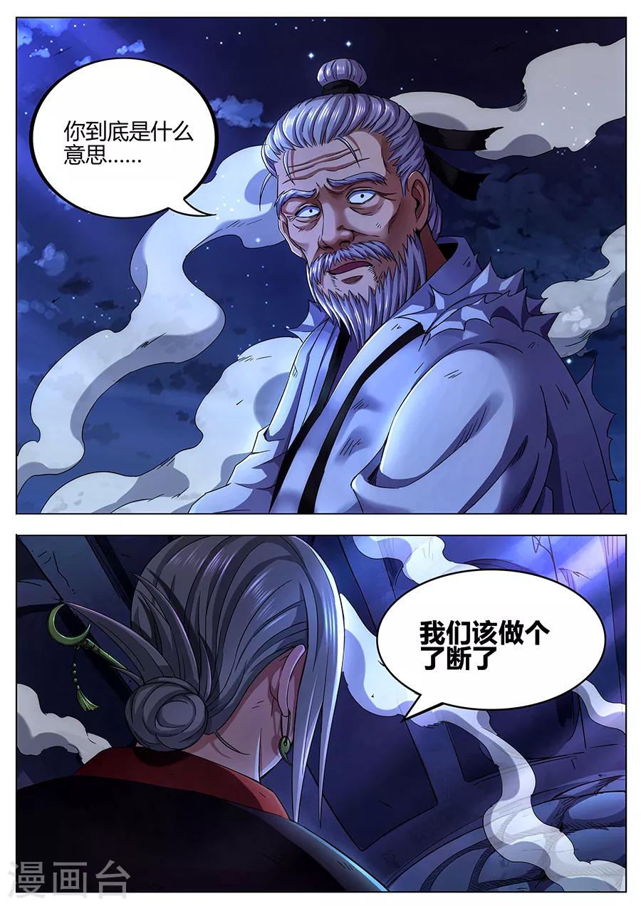 第86话 迸发的妖气-第88话