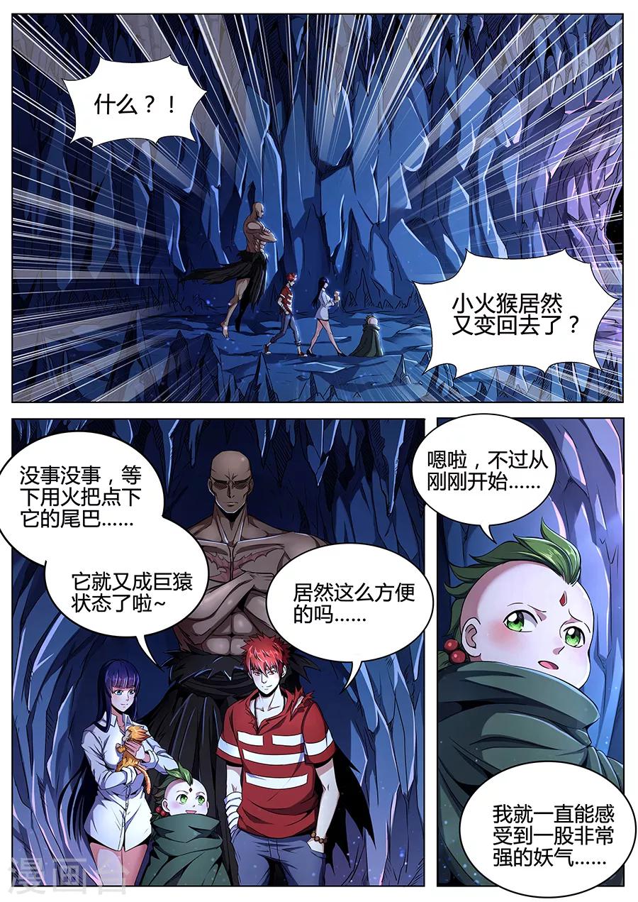 第86话 迸发的妖气-第88话