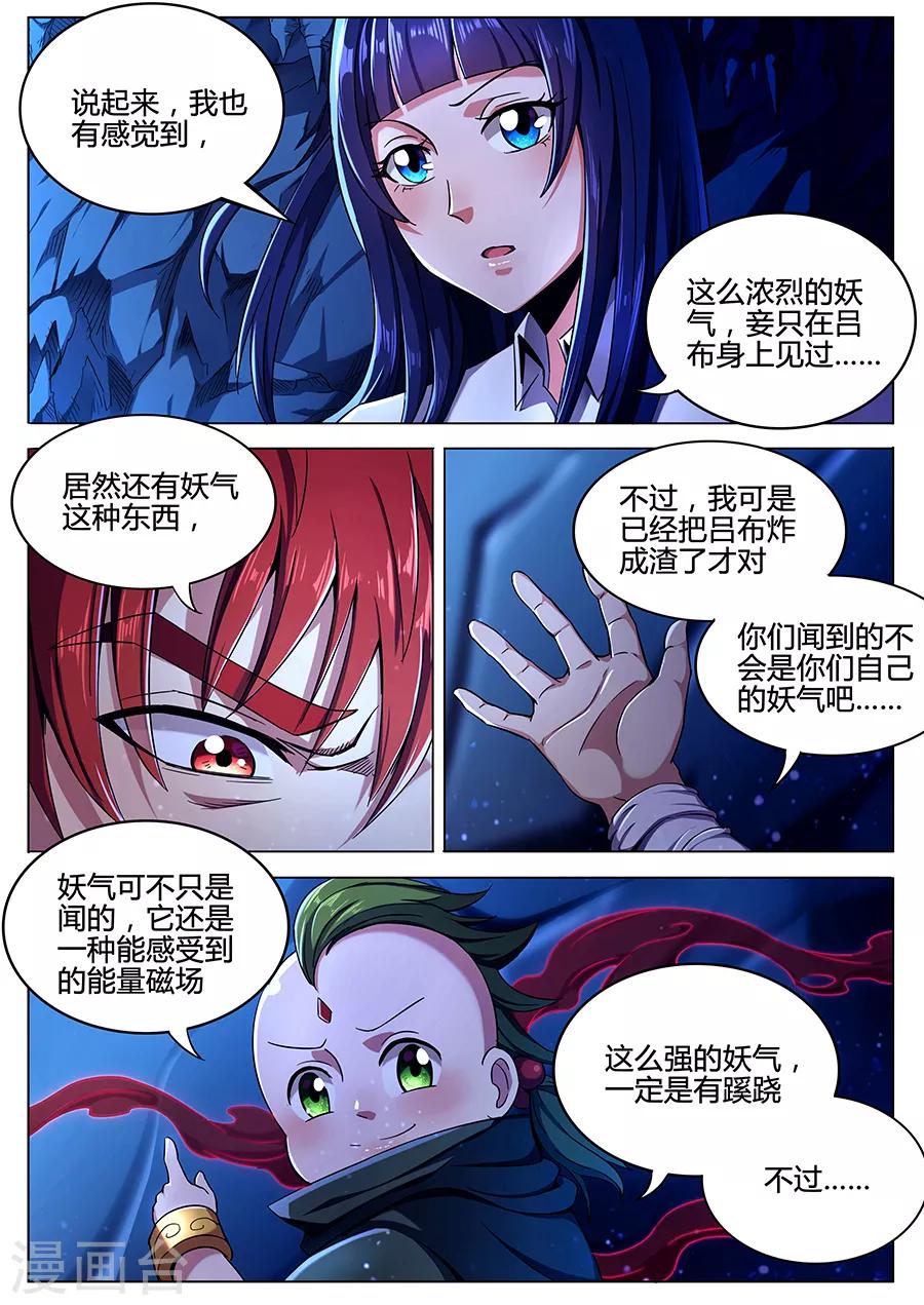 第86话 迸发的妖气-第88话