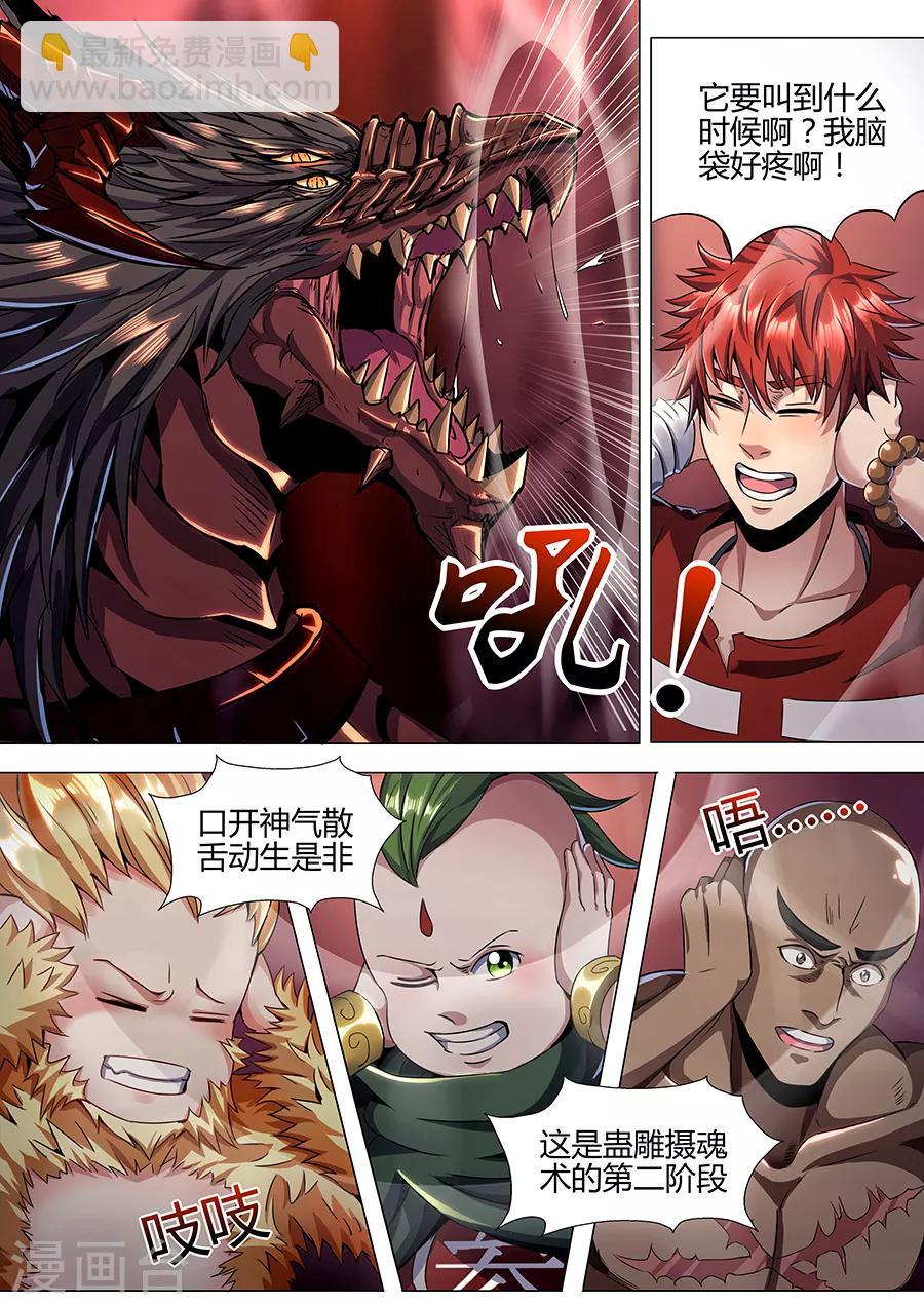 第88话 炼狱巨兽-第90话