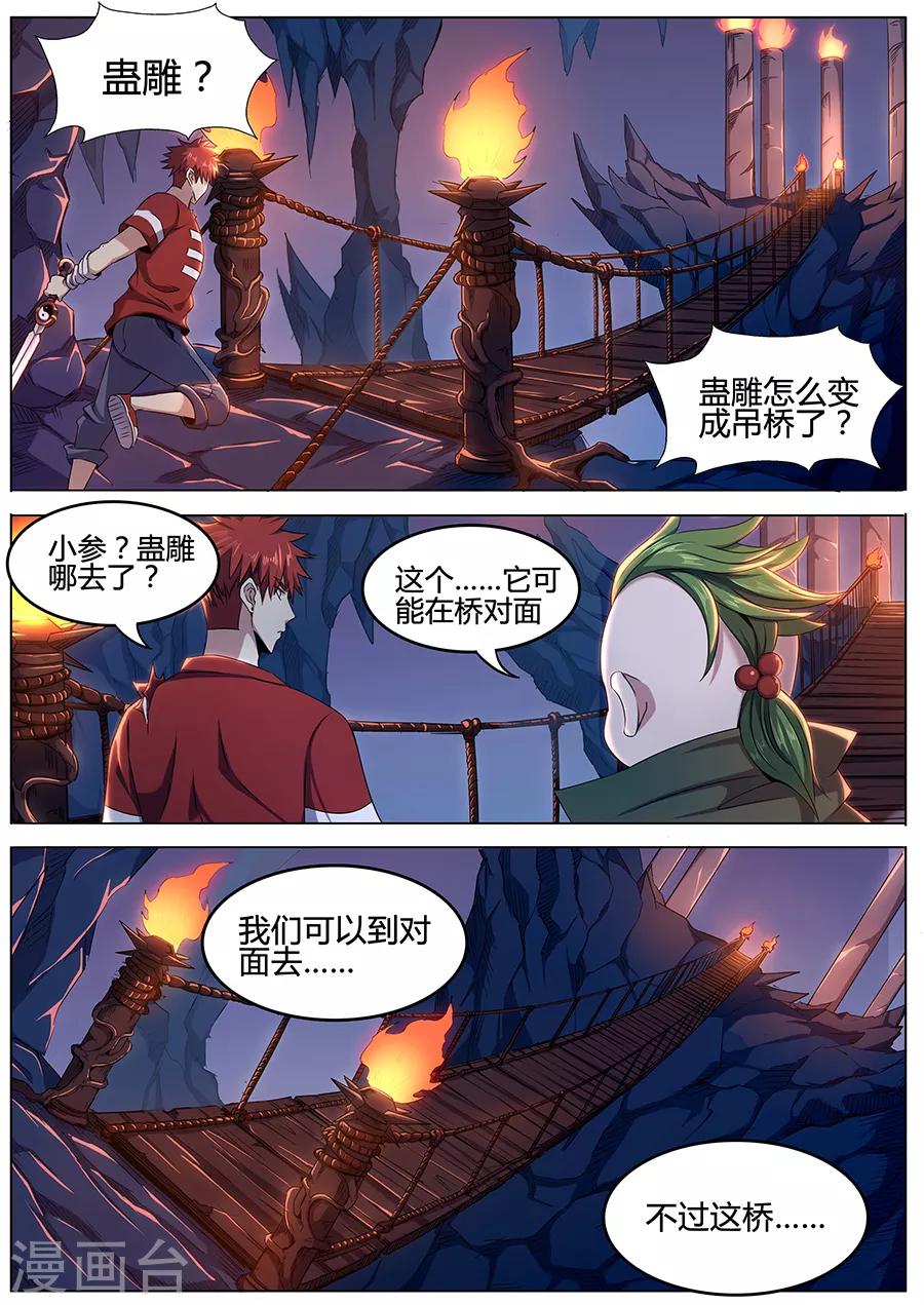 第88话 炼狱巨兽-第90话