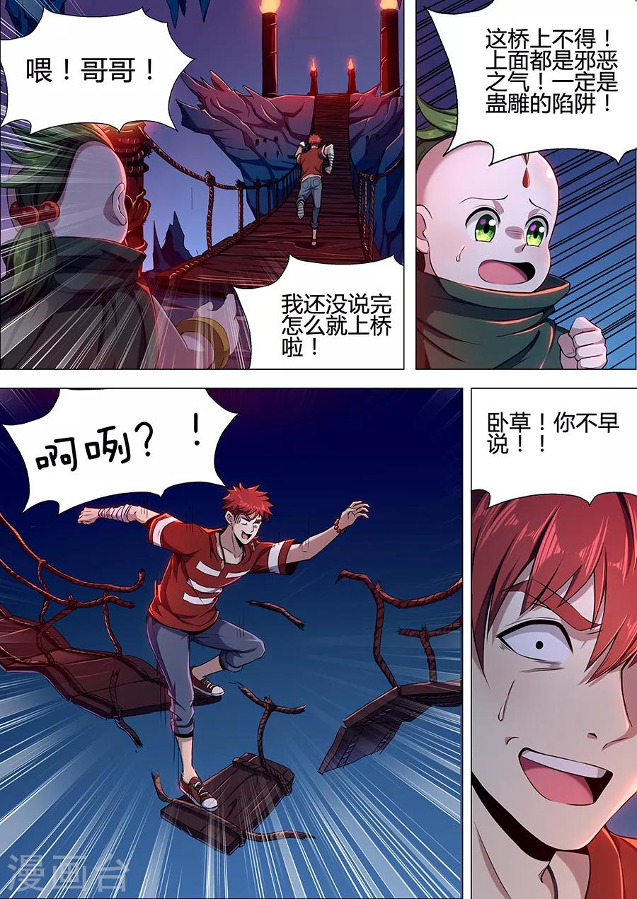 第88话 炼狱巨兽-第90话