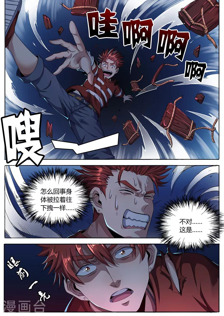 第88话 炼狱巨兽-第90话