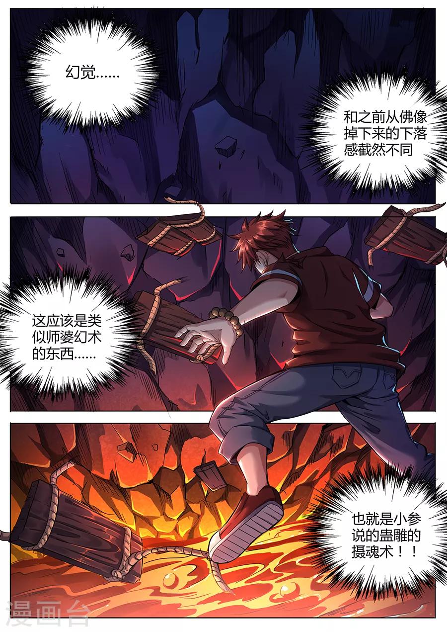 第88话 炼狱巨兽-第90话