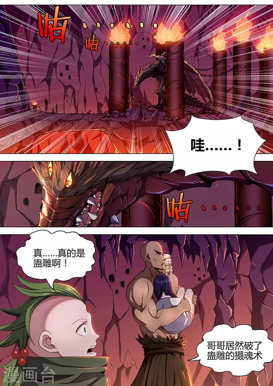 第88话 炼狱巨兽-第90话