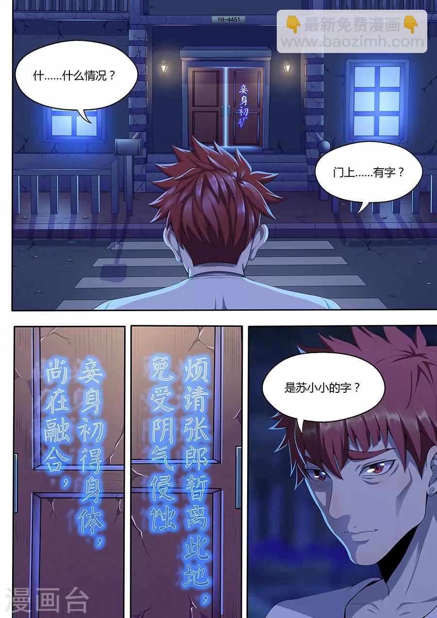 第8话 移魂入体-第10话