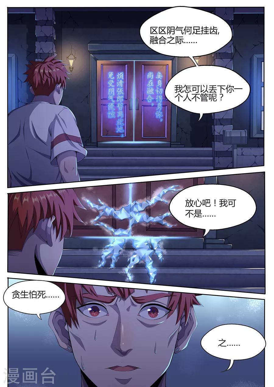 第8话 移魂入体-第10话