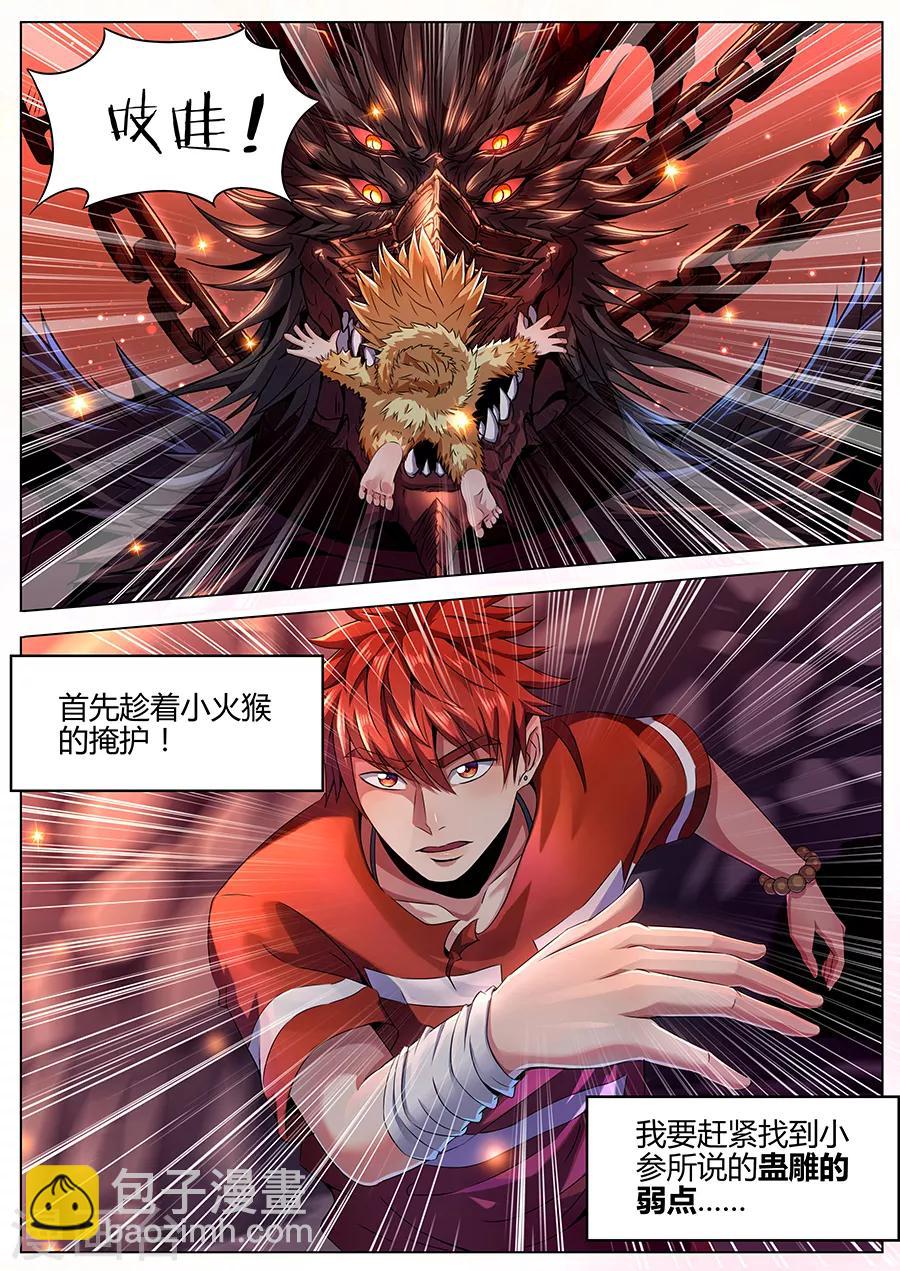 第90话 原来如此-第92话