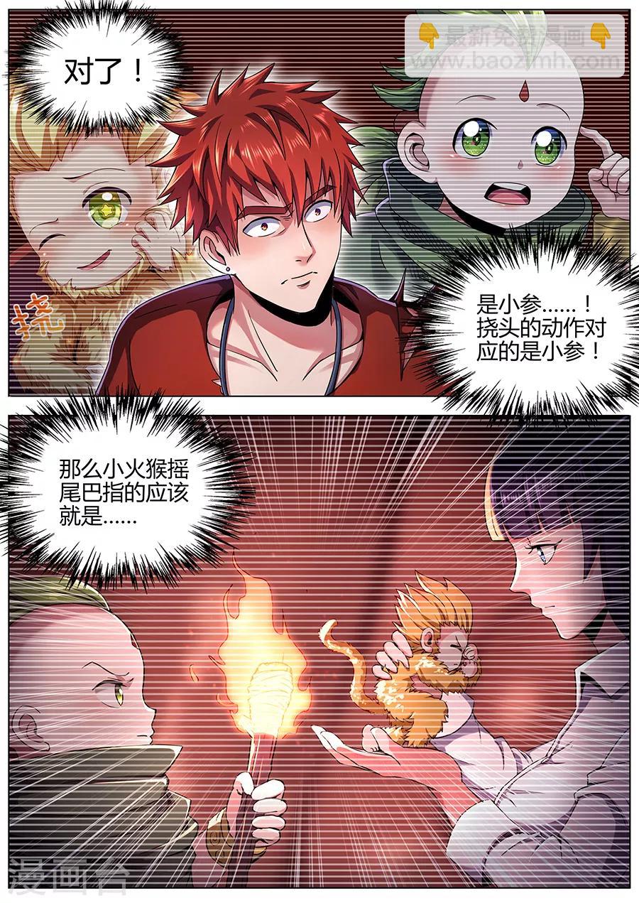 第90话 原来如此-第92话