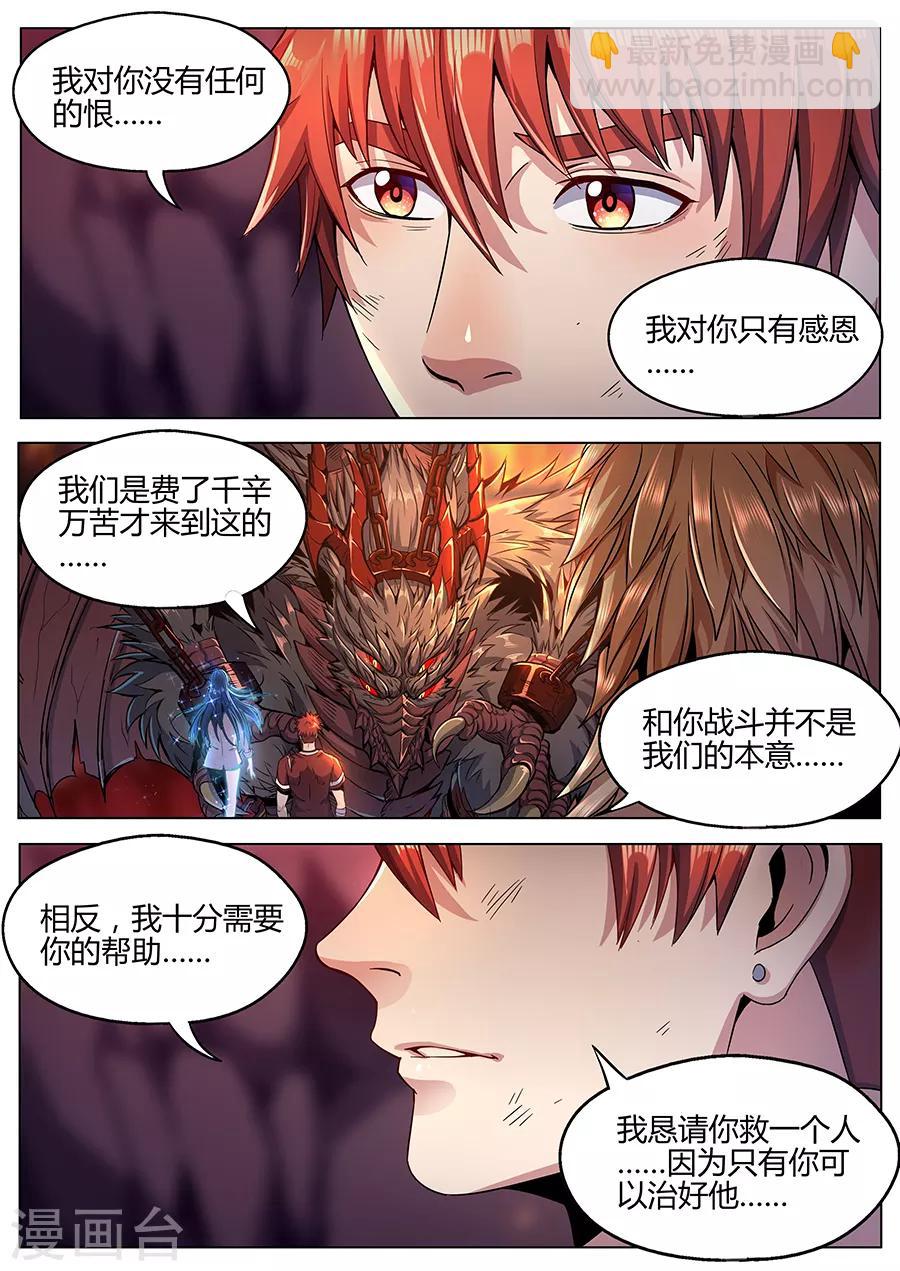 第92话 八卦金锁阵-第94话