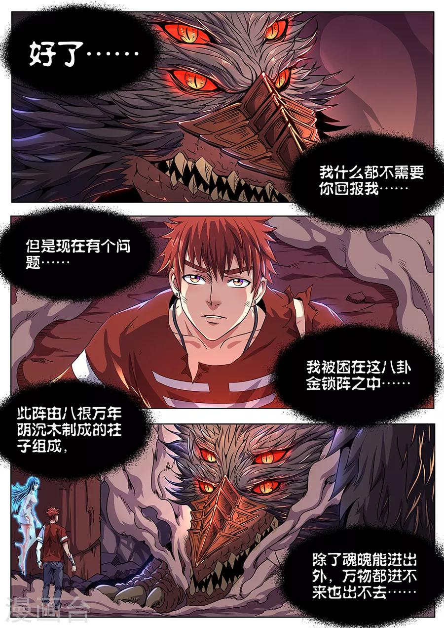 第92话 八卦金锁阵-第94话