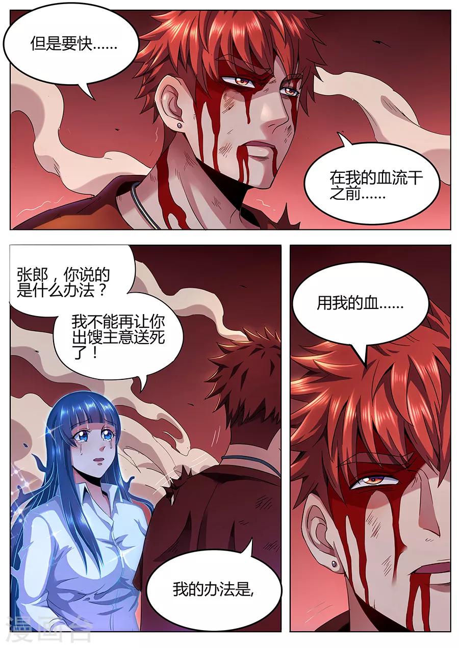 第94话 宿命之血-第96话