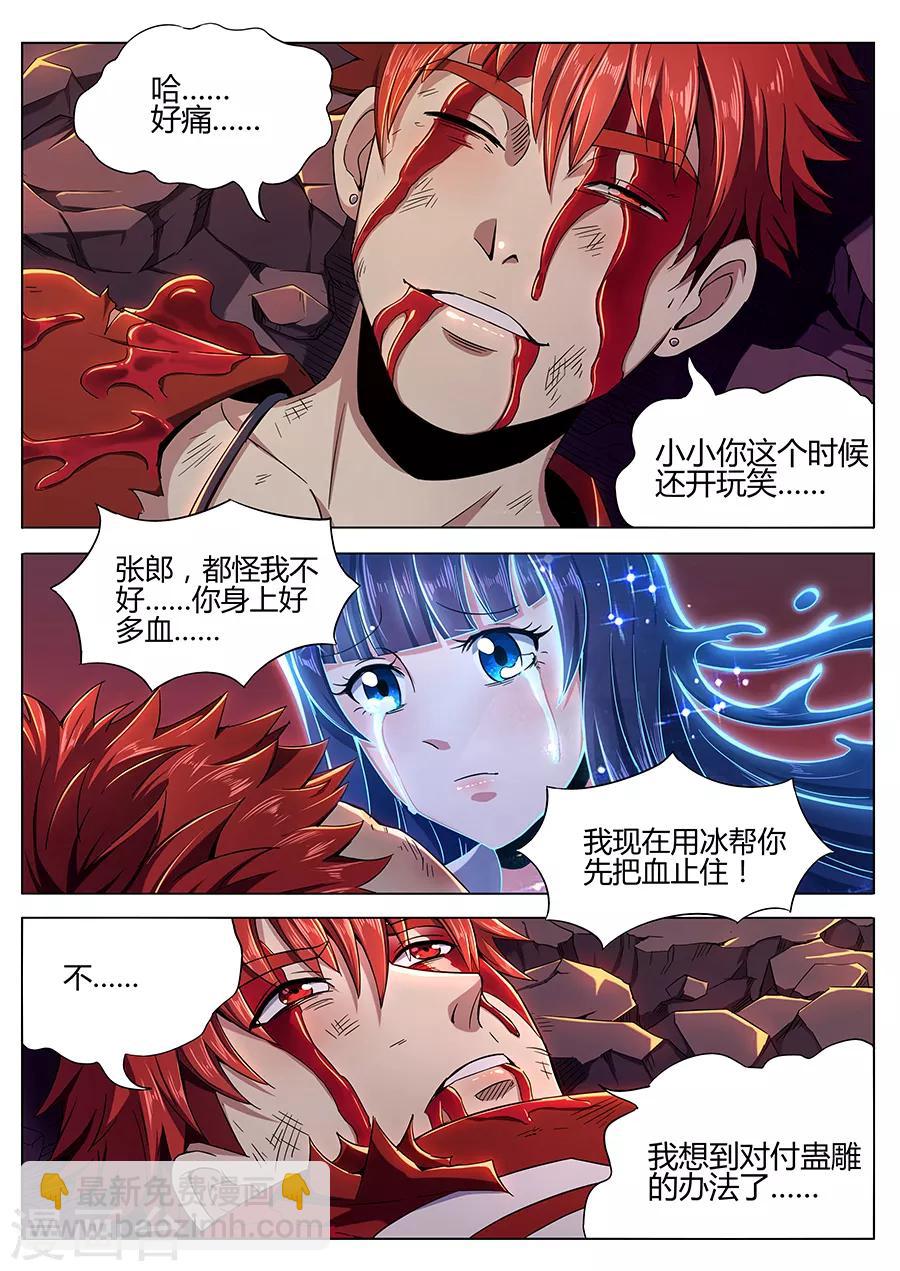 第94话 宿命之血-第96话