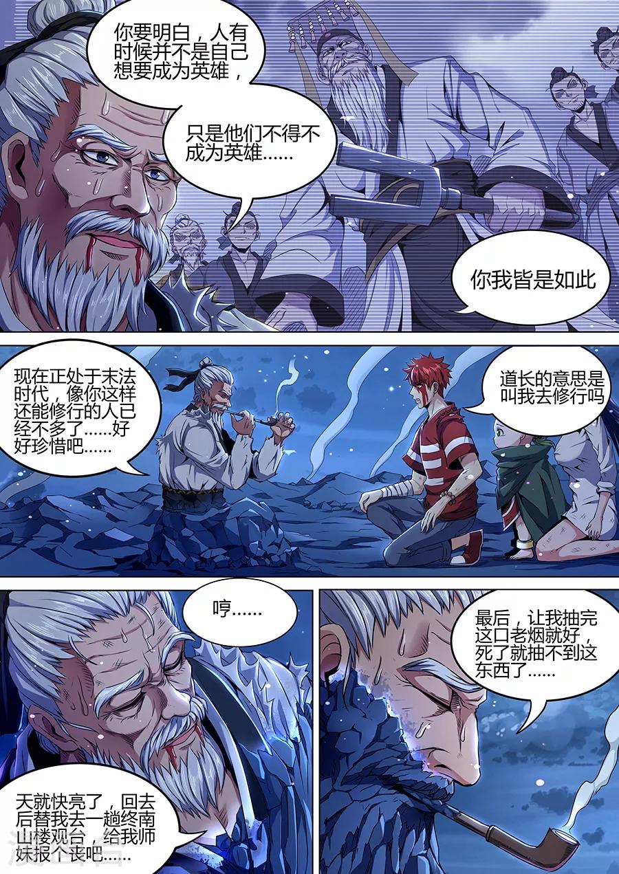 第98话 血珠之谜-第100话