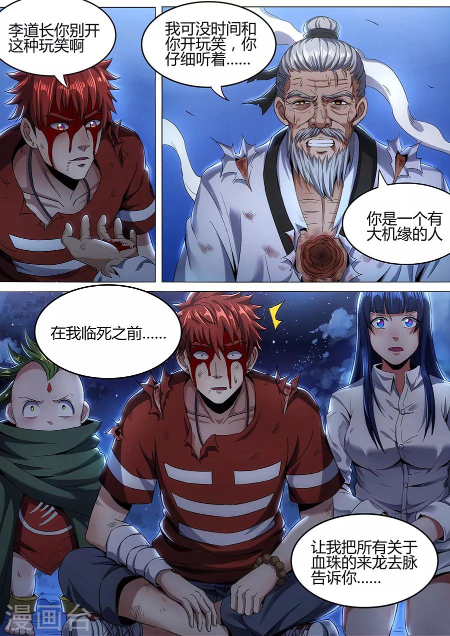 第98话 血珠之谜-第100话