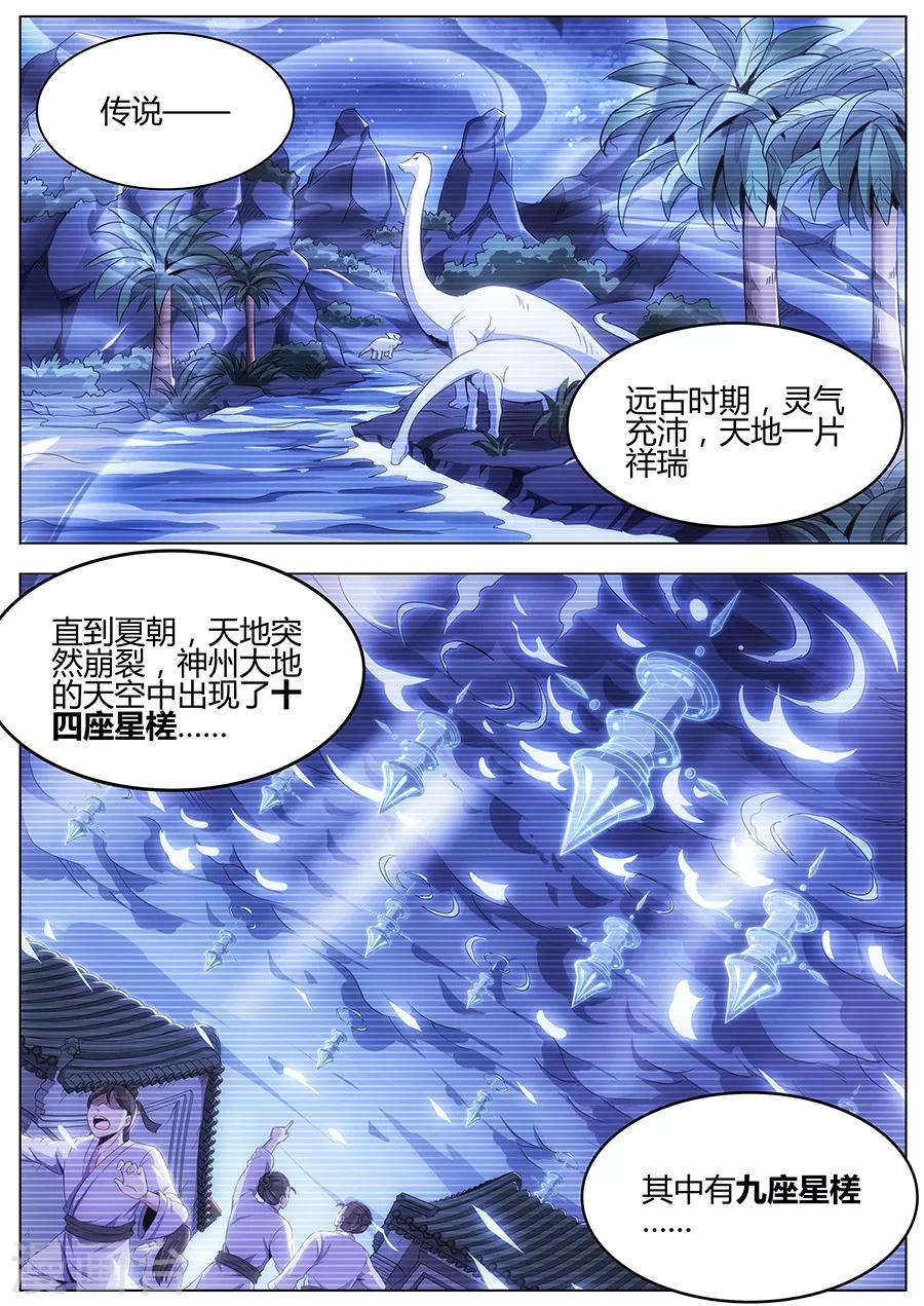 第98话 血珠之谜-第100话